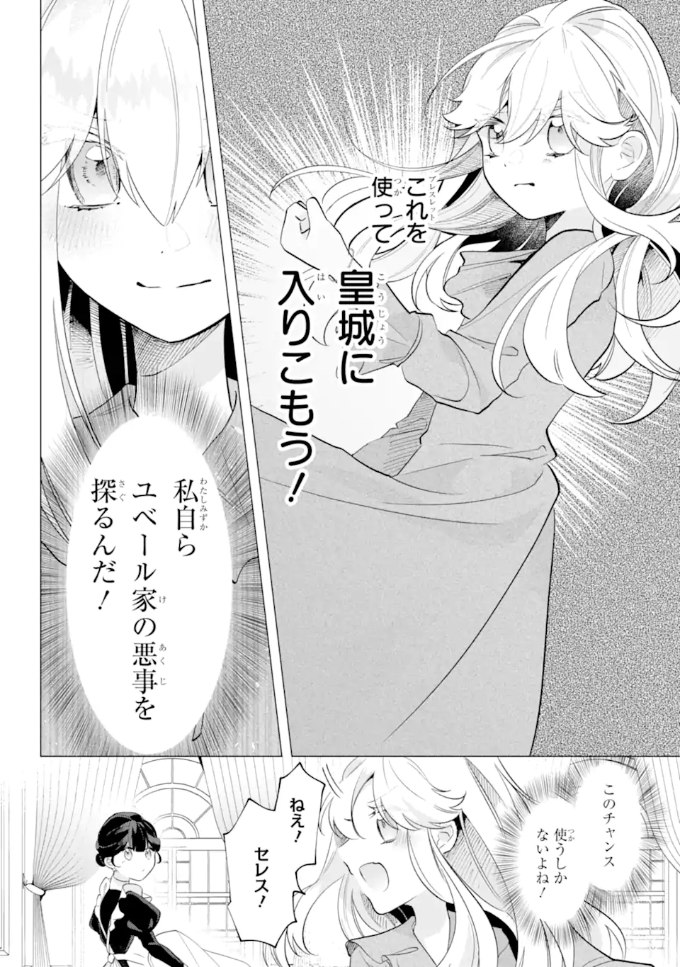 Okazari no Sumeragihi? Nani Sore Tenshoku desu! - Chapter 6.4 - Page 6